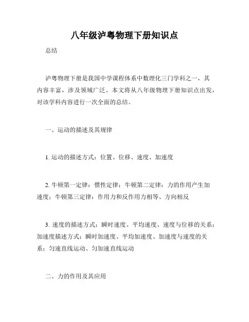 八年级泸粤物理下册知识点