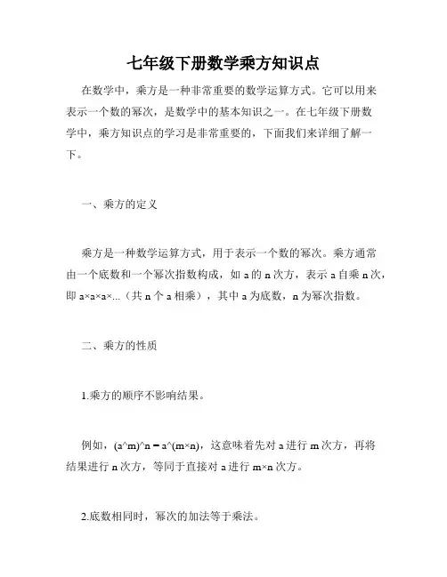 七年级下册数学乘方知识点