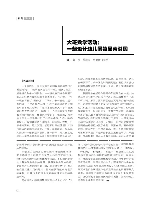 大班数学活动一起设计幼儿园楼层索引图
