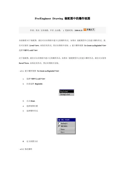 Proe装配图中的爆炸视图