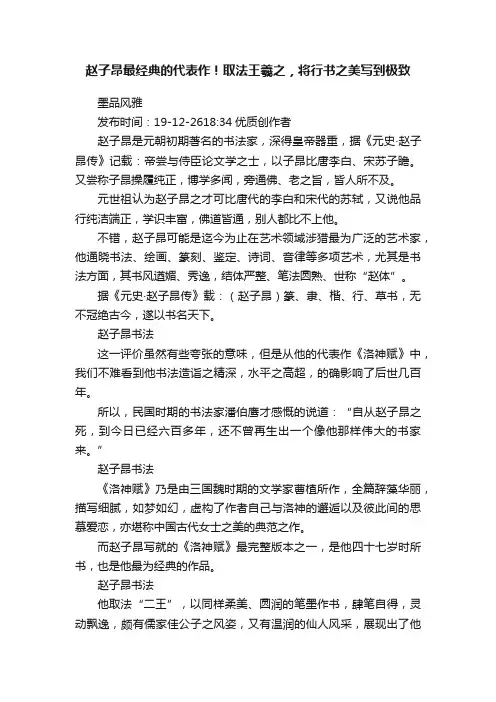 赵子昂最经典的代表作！取法王羲之，将行书之美写到极致