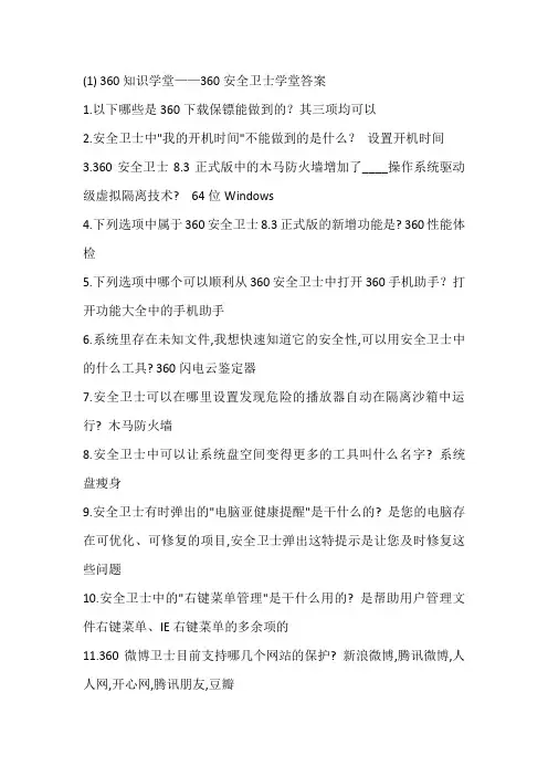 360知识学堂全科答案