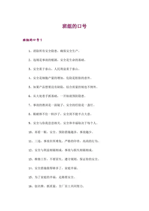 班组的口号_2