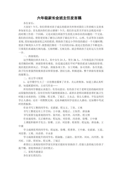六年级家长会班主任发言稿 2