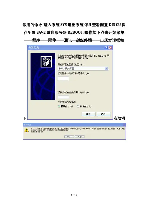 华为S2300交换机配置图解