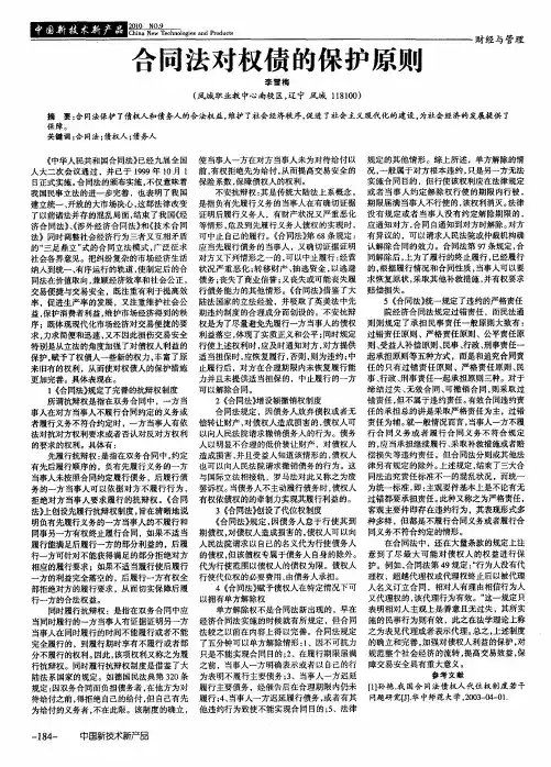 合同法对权债的保护原则