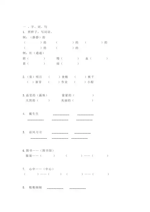 二年级语文上册常考字词句,专项专练