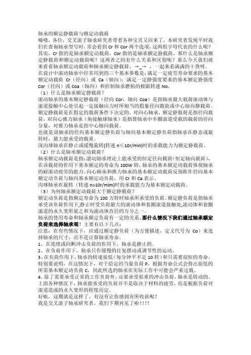 关于轴承的额定静载荷和动载荷,你知道吗？
