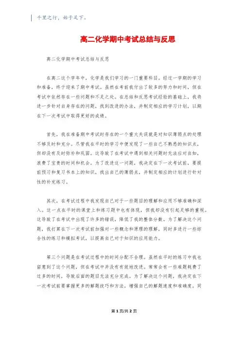 高二化学期中考试总结与反思