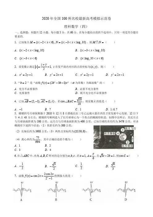 2020年全国高考模拟示范卷理科数学试卷