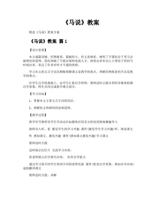 《马说》教案