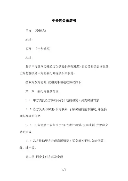 中介佣金承诺书