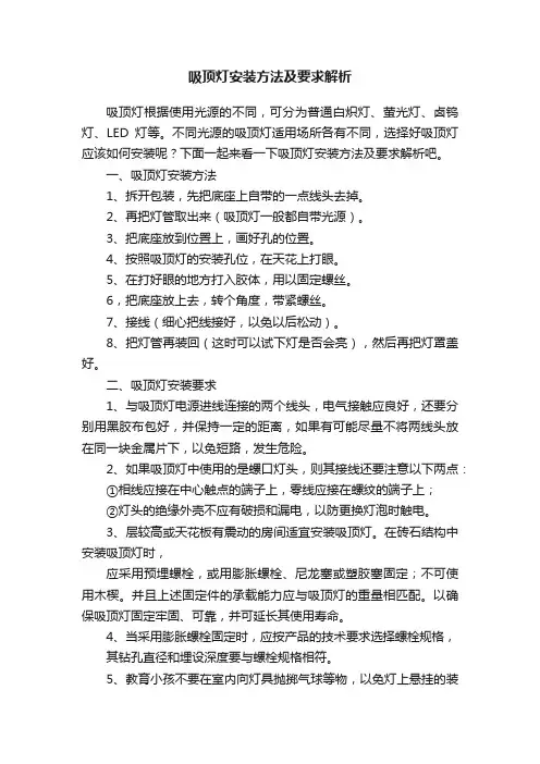 吸顶灯安装方法及要求解析