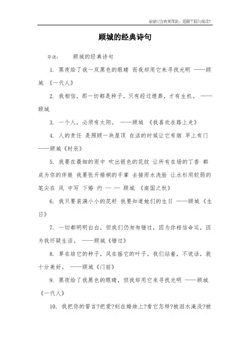 顾城的经典诗句