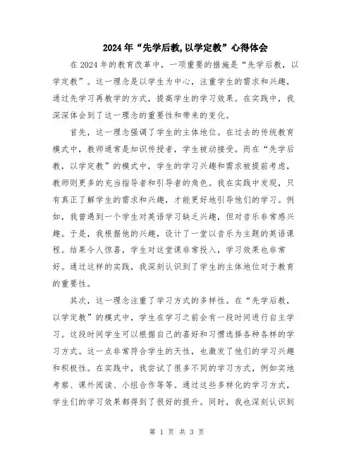 2024年“先学后教,以学定教”心得体会