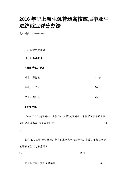 2016年上海落户评分细则