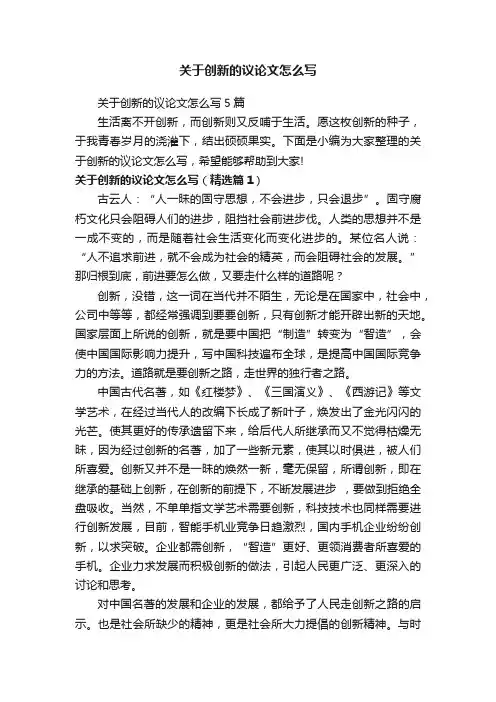 关于创新的议论文怎么写