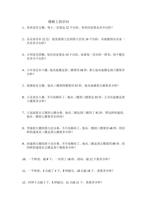 三年级奥数楼梯上的学问