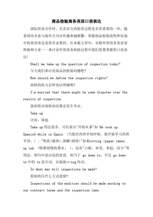 商品检验商务英语口语表达