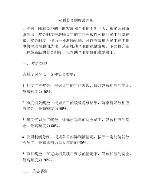 安利奖金制度最新版