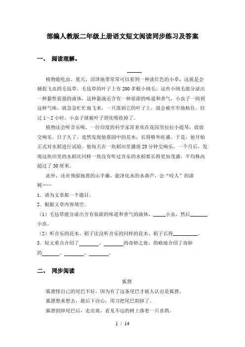 部编人教版二年级上册语文短文阅读同步练习及答案