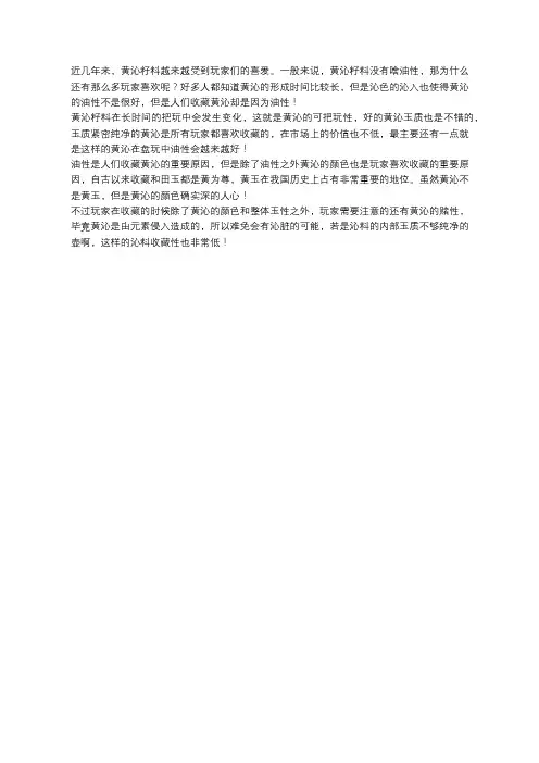 真相了!没有油性的黄沁籽料受欢迎竟是因为这个!