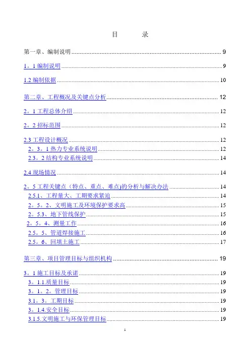 热力管网施工组织设计