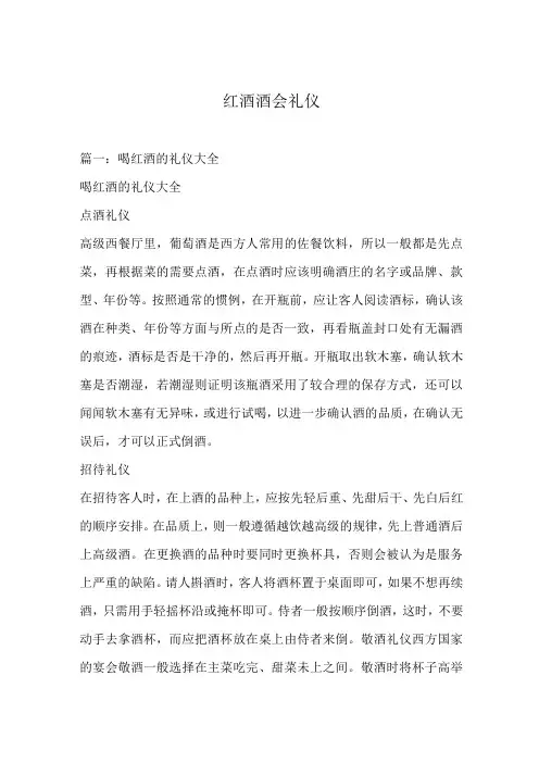 红酒酒会礼仪