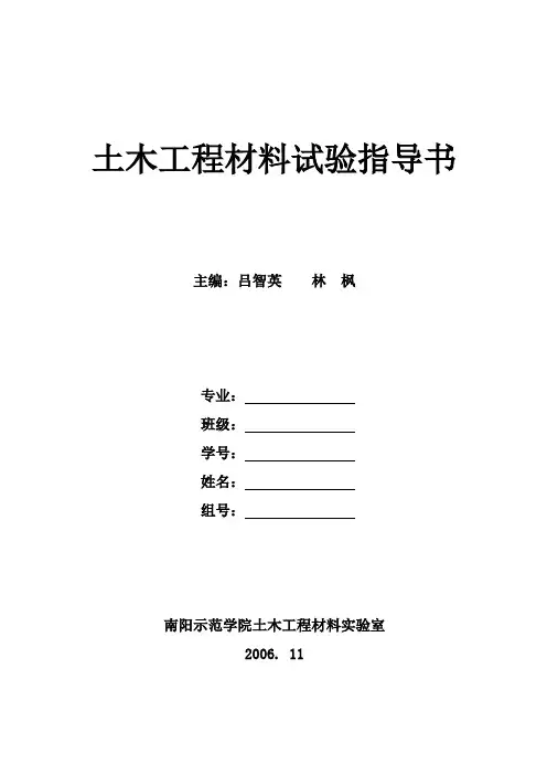 土木工程材料试验指导书