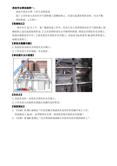 高处坠落事故案例及分析