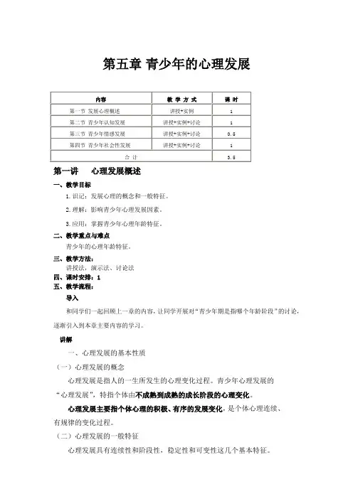 教育心理学第3版教学设计(中)