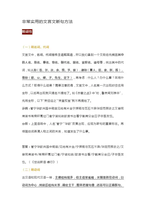 非常实用的文言文断句方法