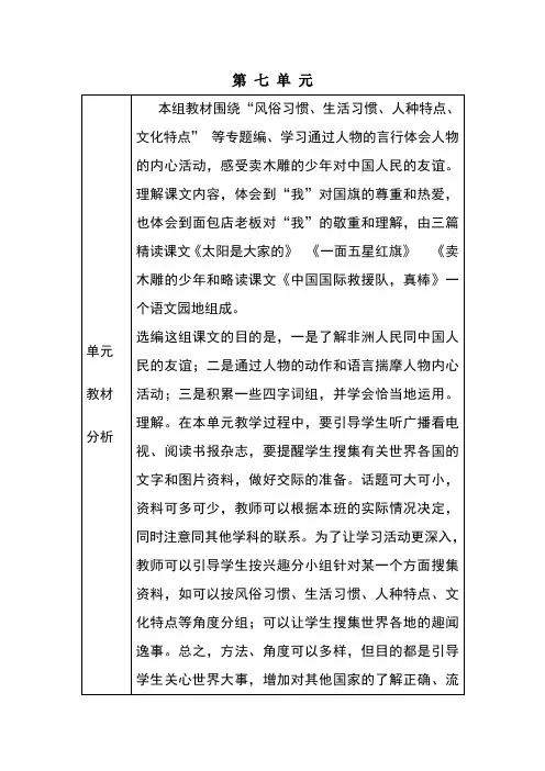 新人教版三年级语文下册第七单元教案