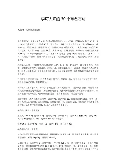 李可大师的30个有名方剂资料