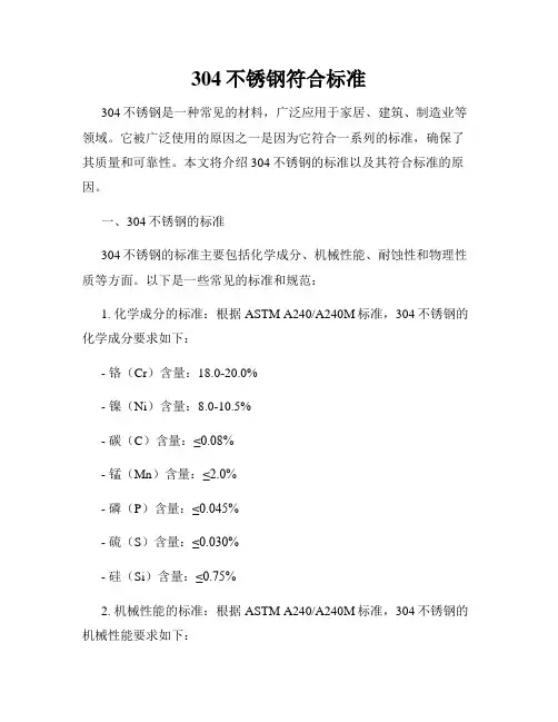 304不锈钢符合标准