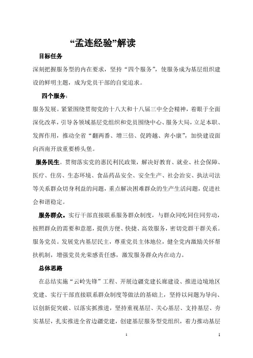 孟连经验