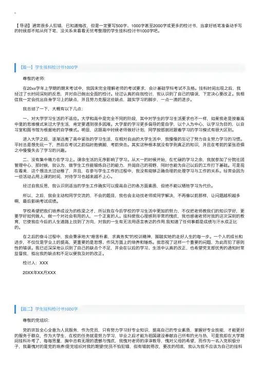 学生挂科检讨书1000字三篇
