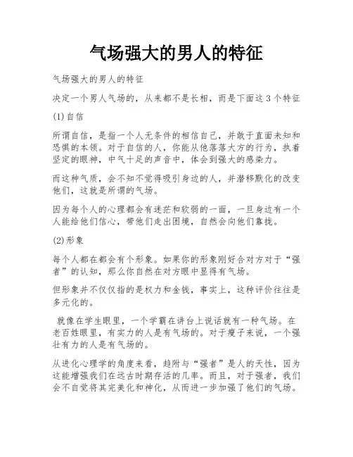 气场强大的男人的特征