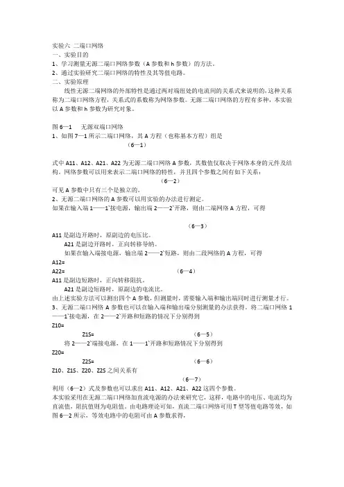 二端口实验