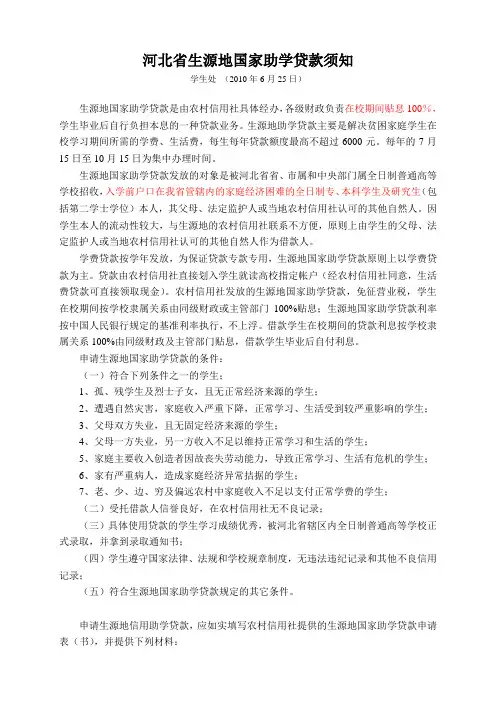 生源地信用助学贷款学生须知