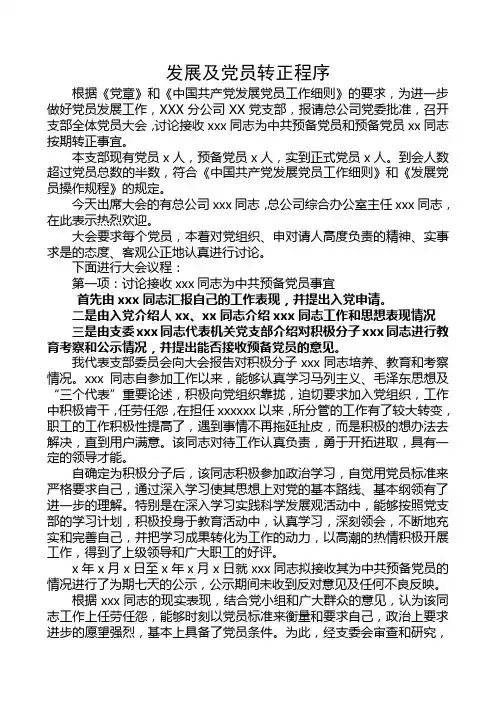 发展党员支部大会程序