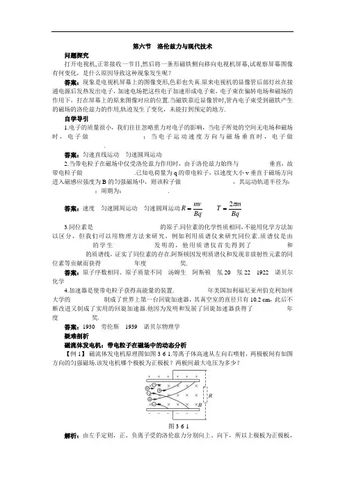 物理粤教版选修3-1学案：知识导学 3-6-洛伦兹力与现代技术 含解析 精品