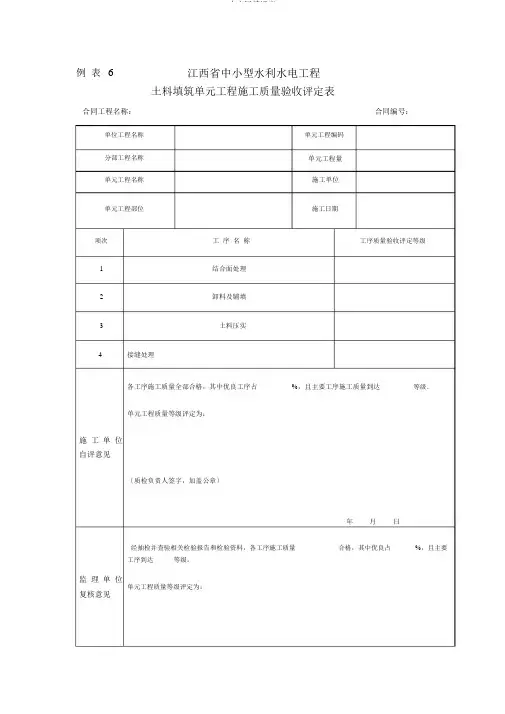 土方回填评定