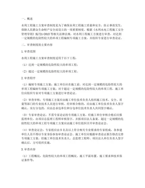 水利工程施工方案审查制度