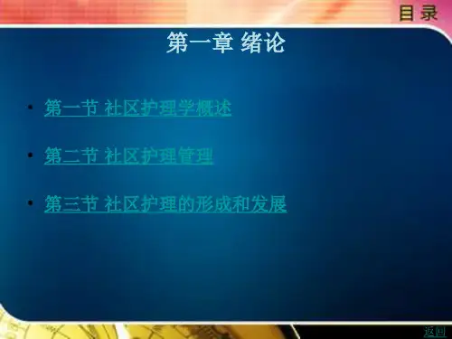 社区护理 管理
