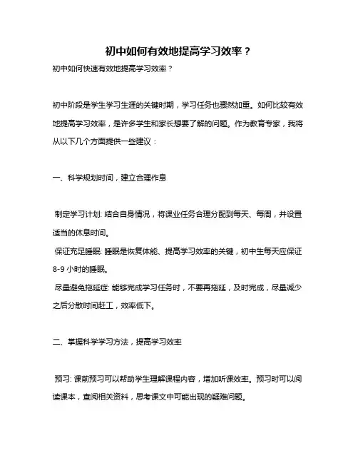 初中如何有效地提高学习效率？