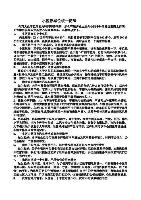 小区停车位统一说辞