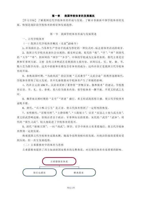 第一章--------我国学校体育的发展概况