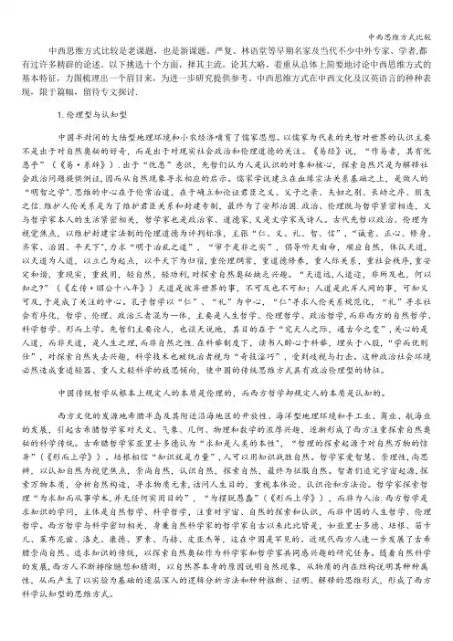 中西思维方式比较