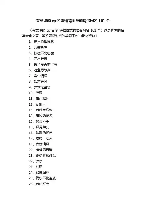 有意境的cp名字诗情画意的情侣网名101个